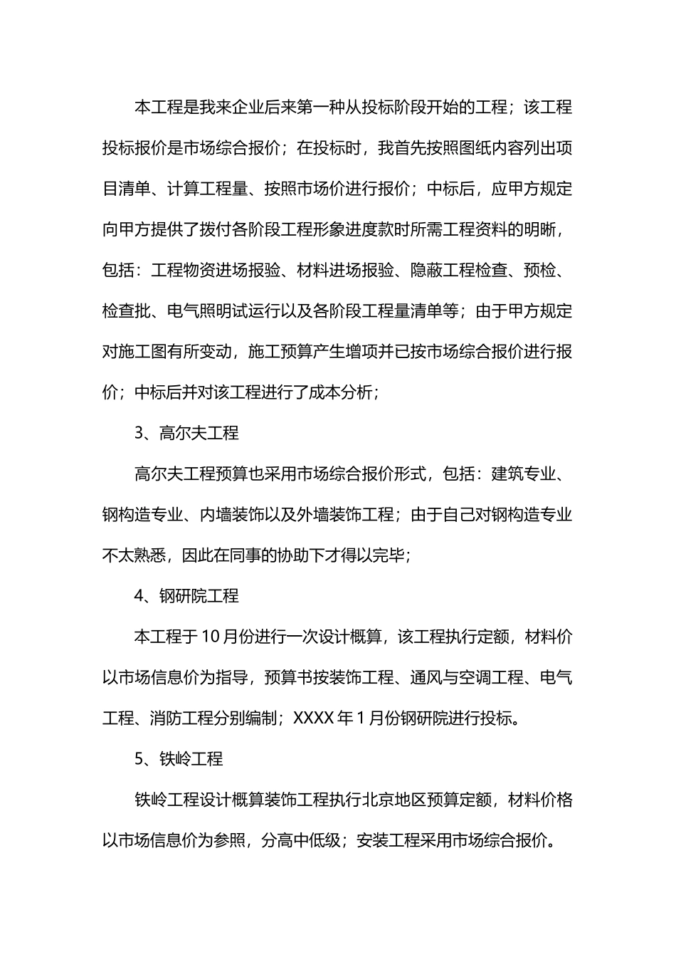 2024年造价员年终工作总结_第2页