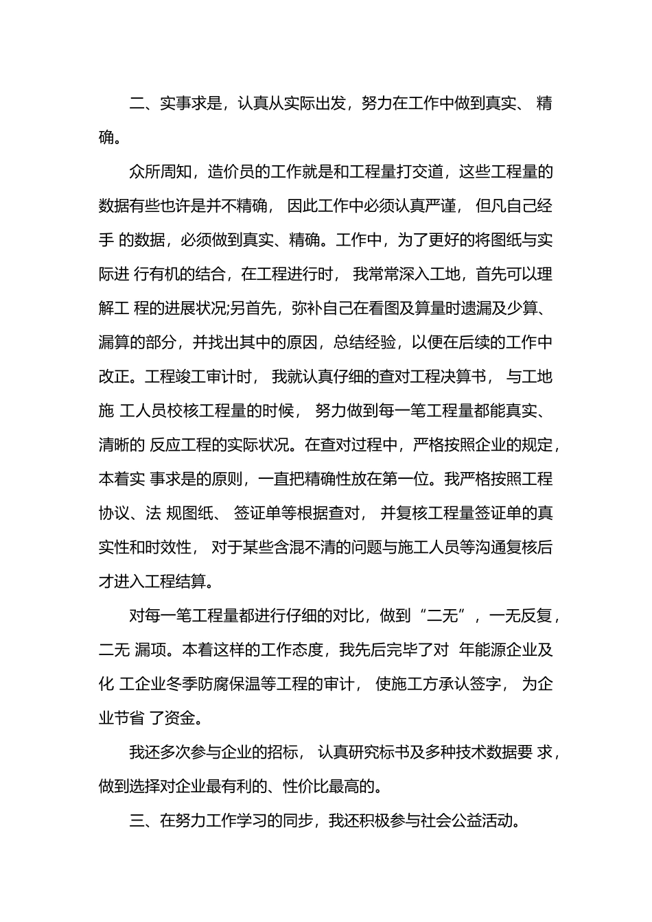 2024年造价员年终工作总结报告_第2页