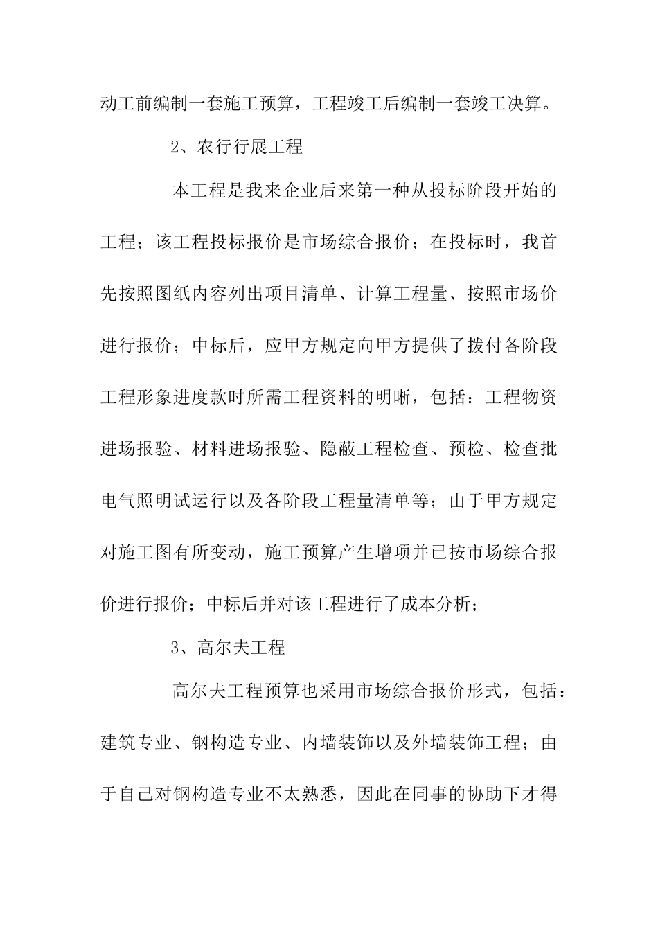 2024年造价员年终工作总结范文_第2页