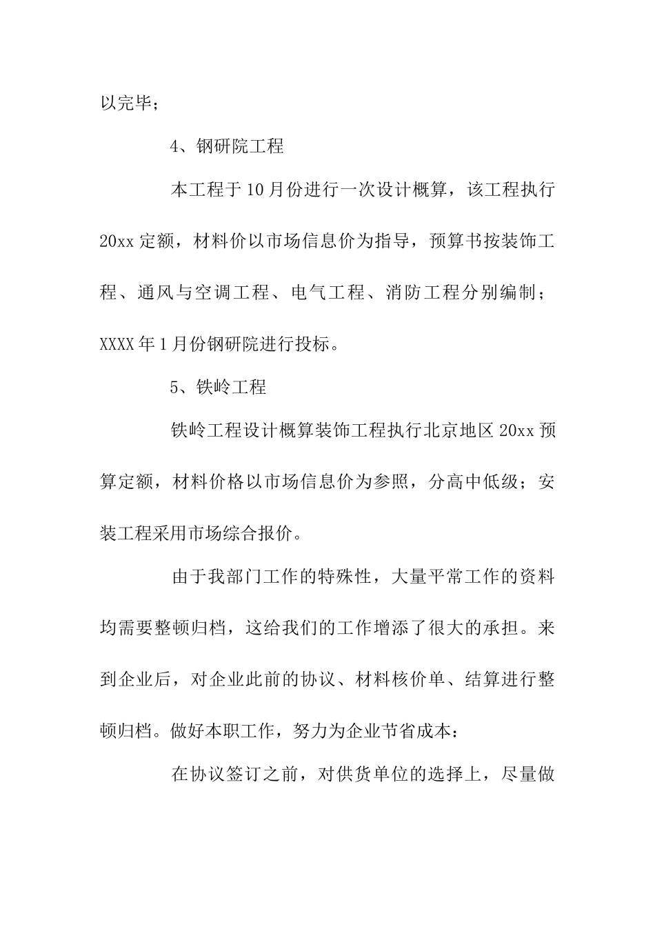 2024年造价员年终工作总结范文_第3页