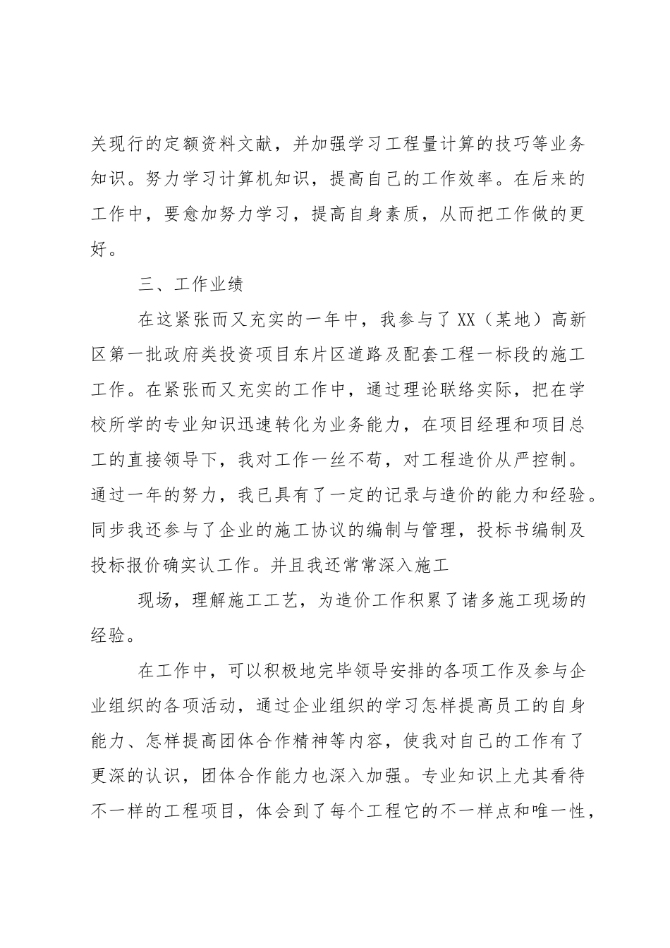 2024年造价员述职报告范文_第3页