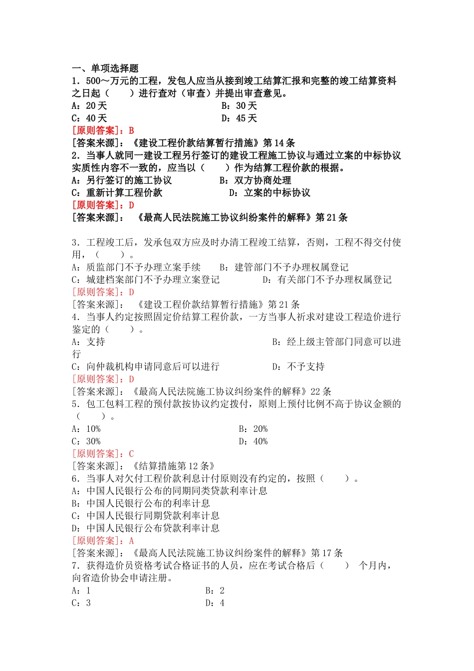 2024年造价员题库及答案_第1页