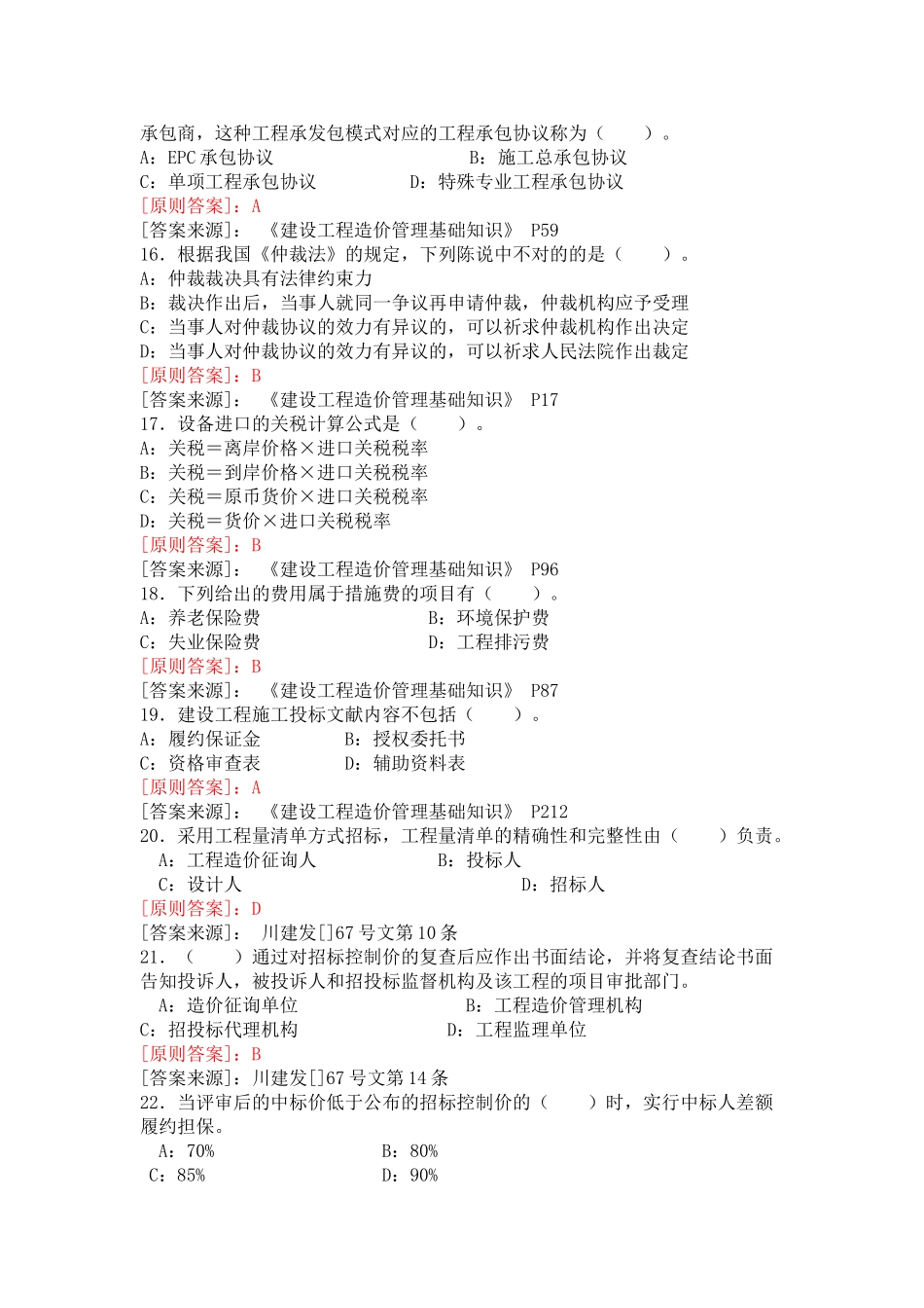 2024年造价员题库及答案_第3页