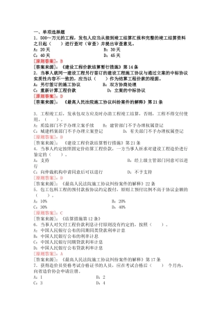 2024年造价员题库及答案