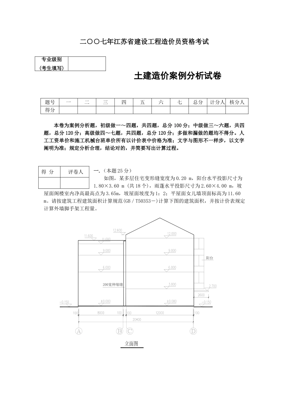2024年造价员土建卷真题和答案_第1页