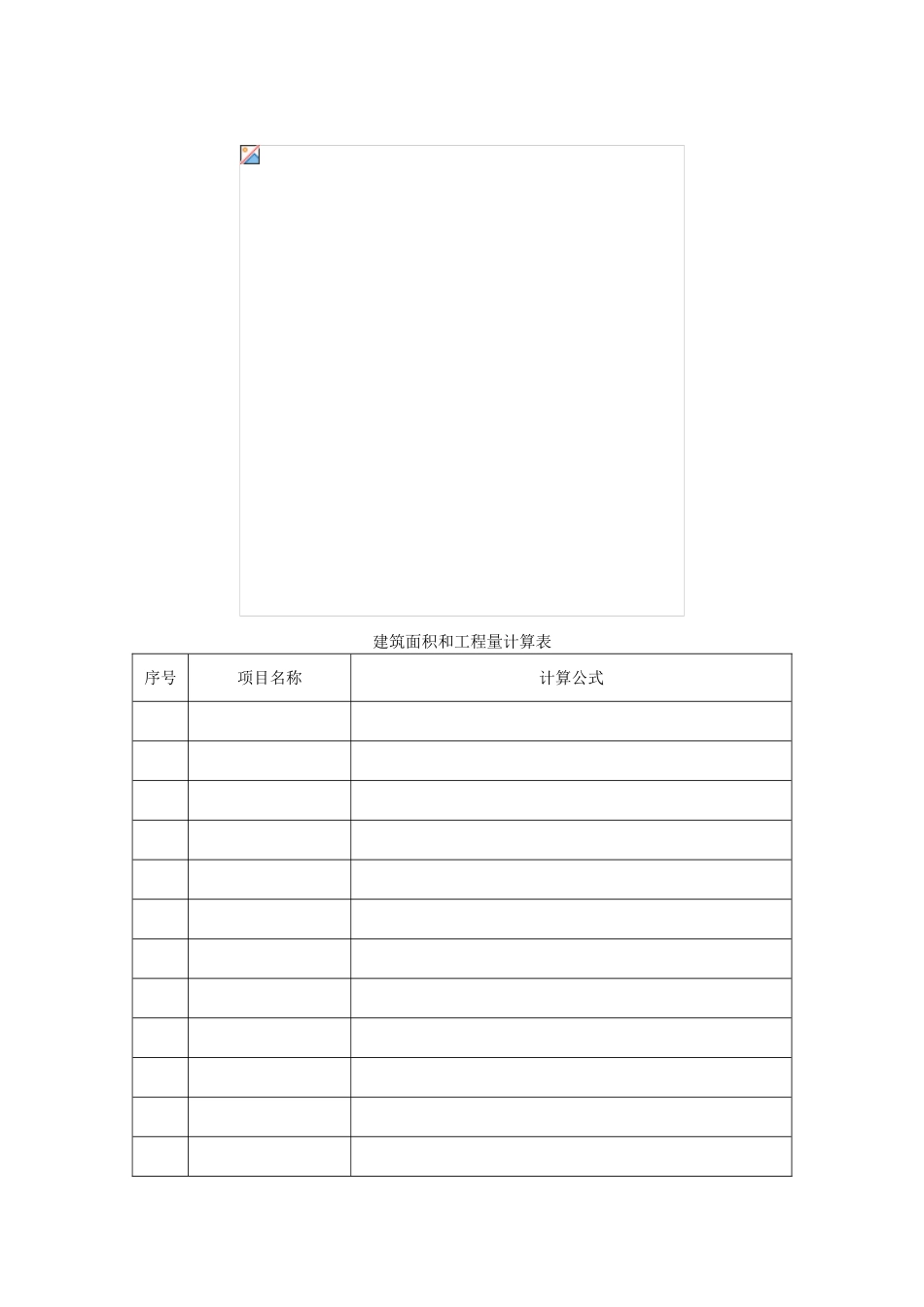 2024年造价员土建卷真题和答案_第2页