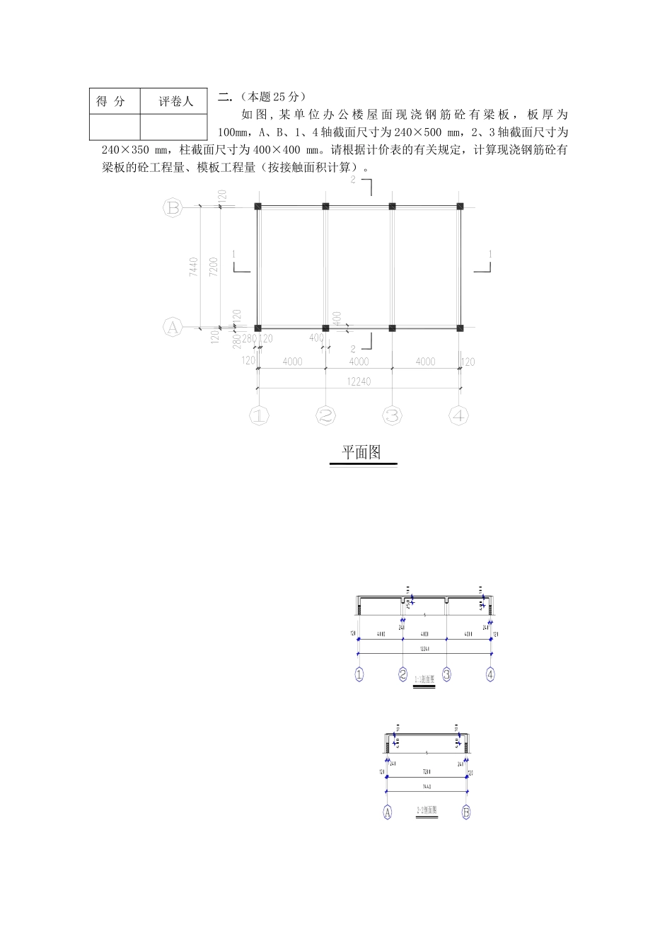 2024年造价员土建卷真题和答案_第3页