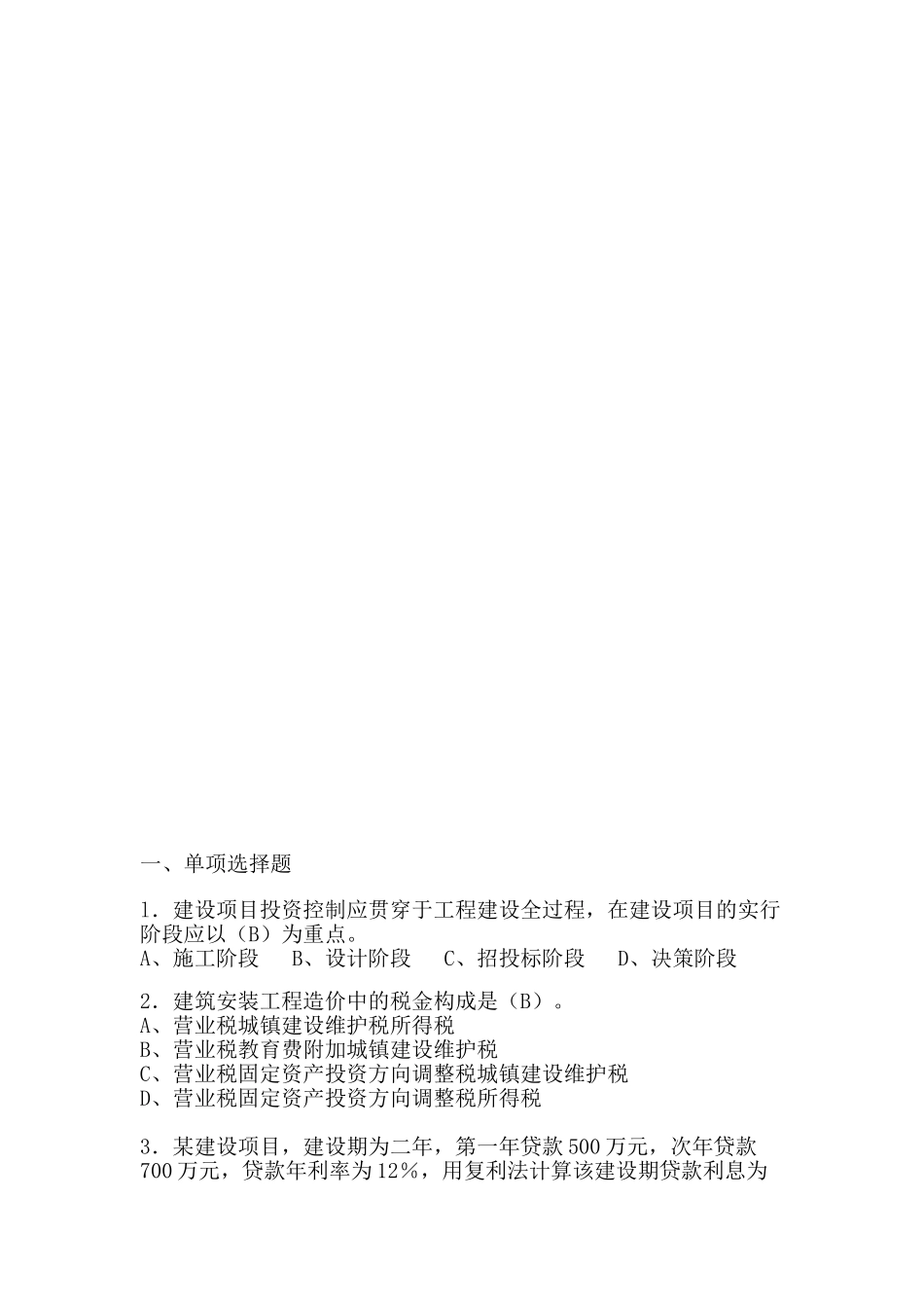 2024年造价员往年考试试题_第2页