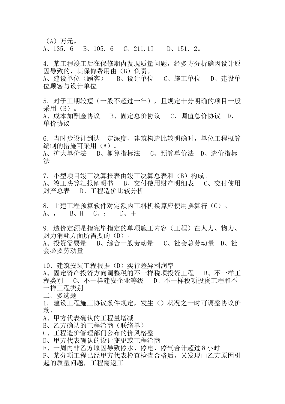 2024年造价员往年考试试题_第3页