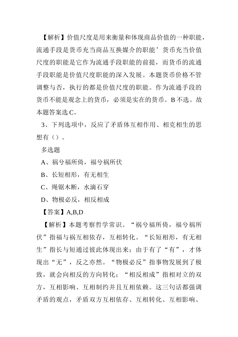 2024年张掖甘州区机关事业单位选调试题及答案解析 _第2页