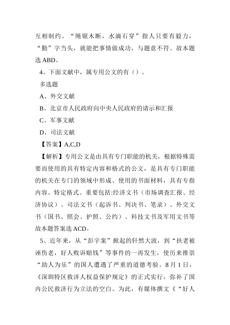 2024年张掖甘州区机关事业单位选调试题及答案解析 _第3页