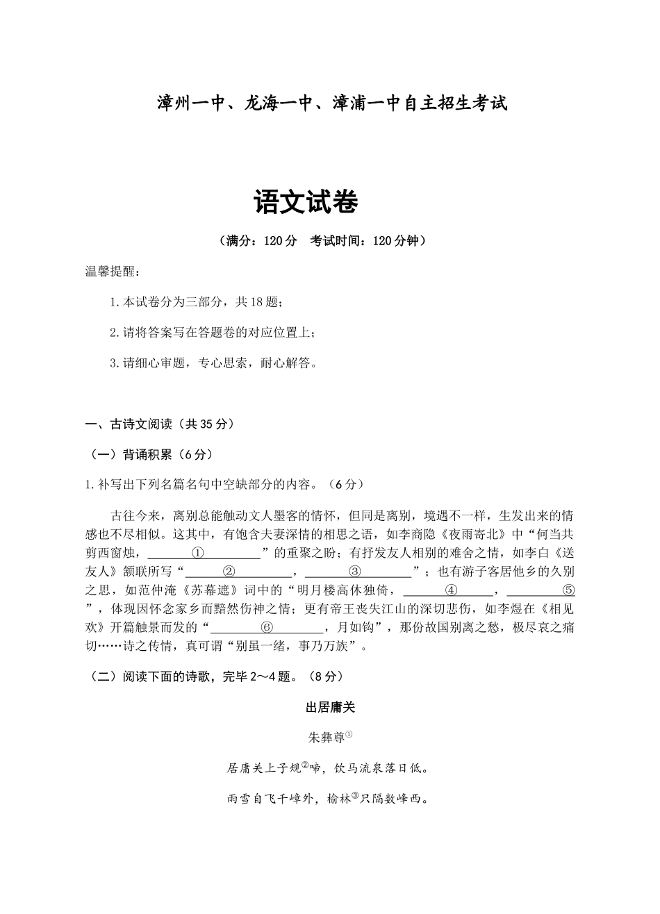 2024年漳州一中自主招生考试语文考试试题参考答案_第1页