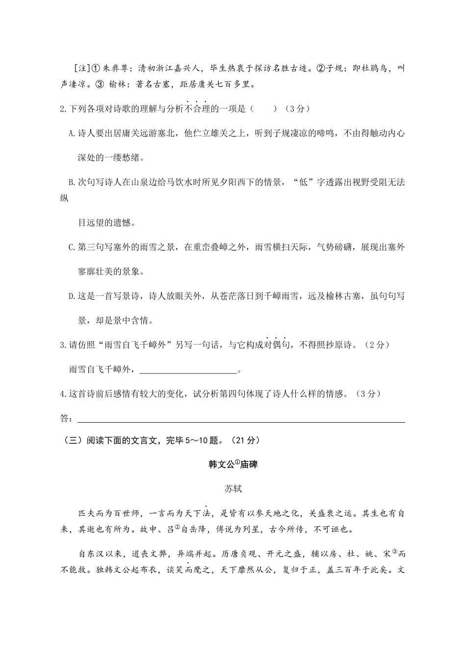 2024年漳州一中自主招生考试语文考试试题参考答案_第2页