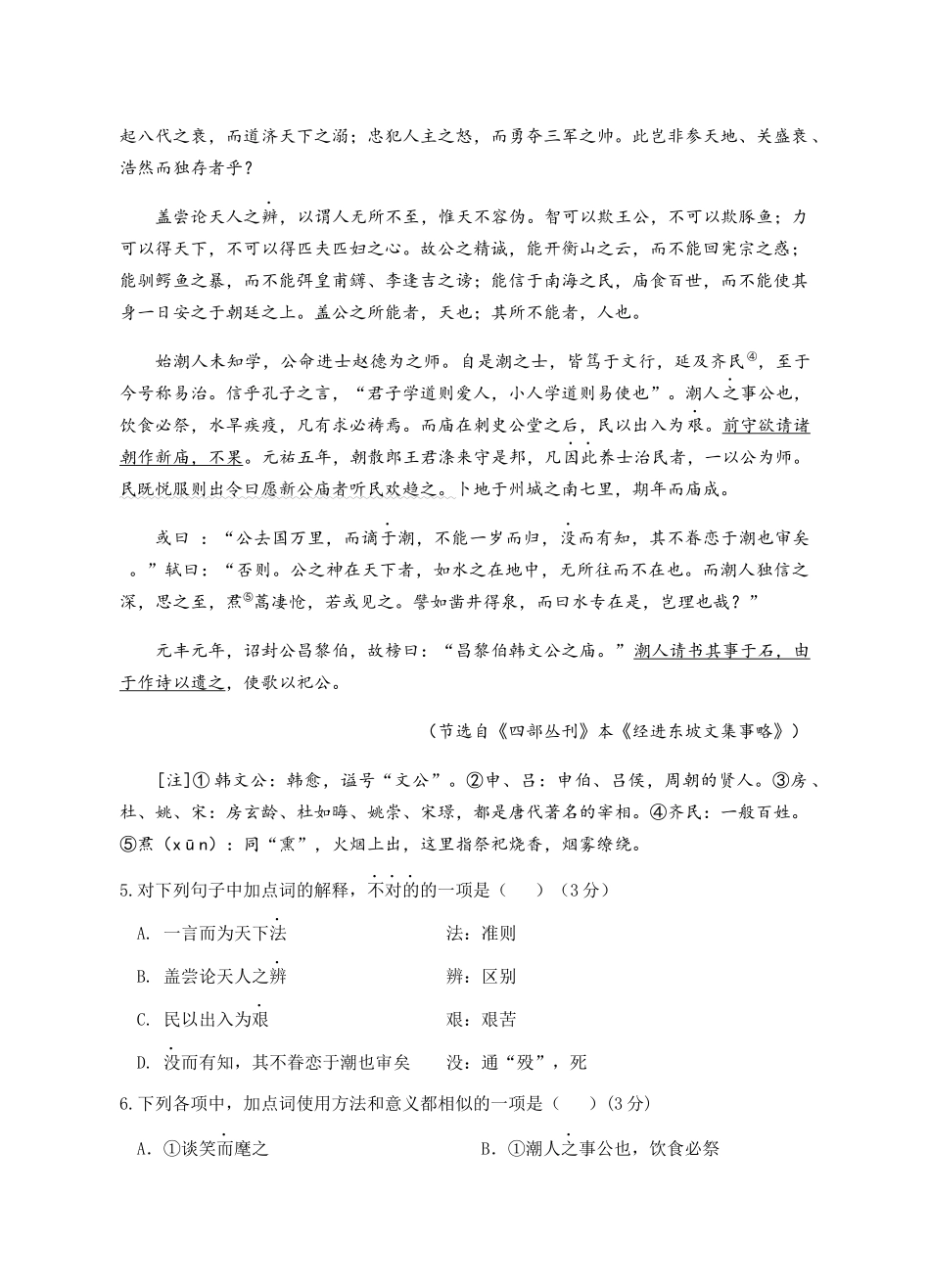 2024年漳州一中自主招生考试语文考试试题参考答案_第3页