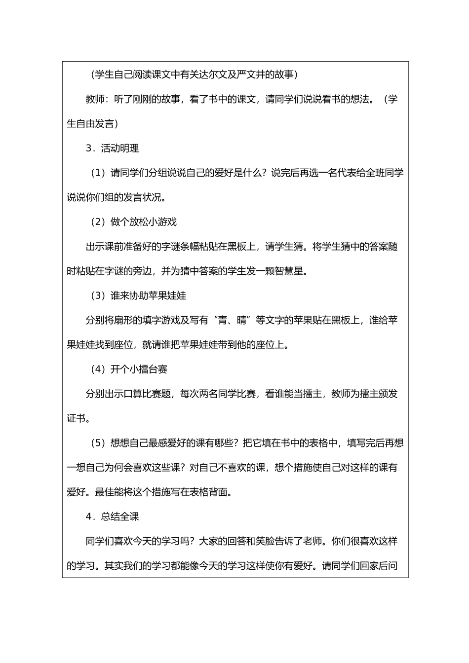 2024年长春版小学年级健康教育全册教学案_第2页
