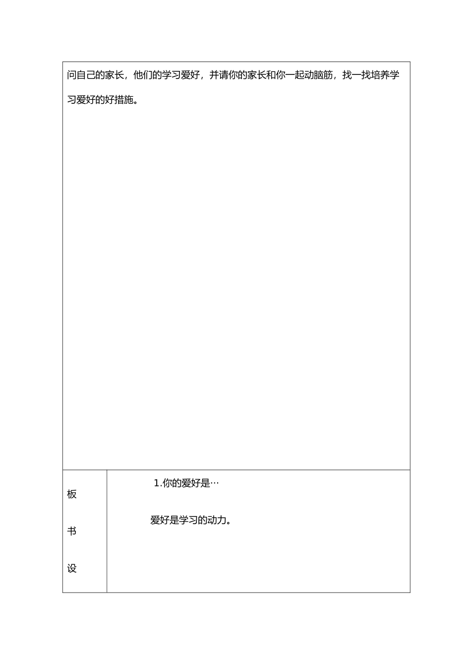 2024年长春版小学年级健康教育全册教学案_第3页