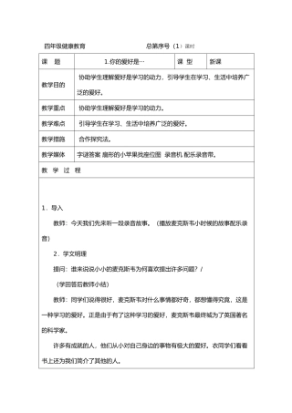 2024年长春版小学年级健康教育全册教学案