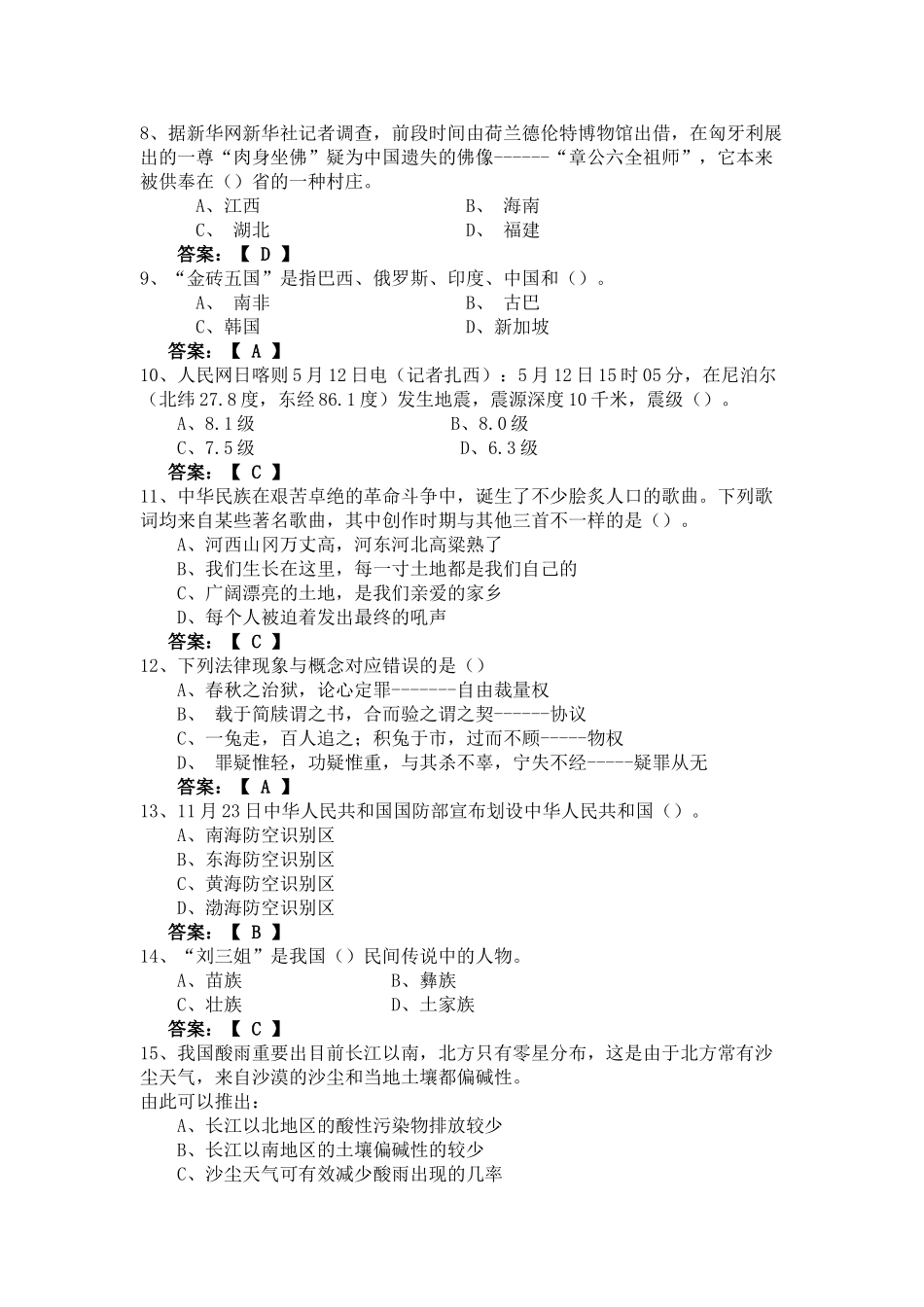 2024年长沙市辅警招录真题及解析部分_第2页