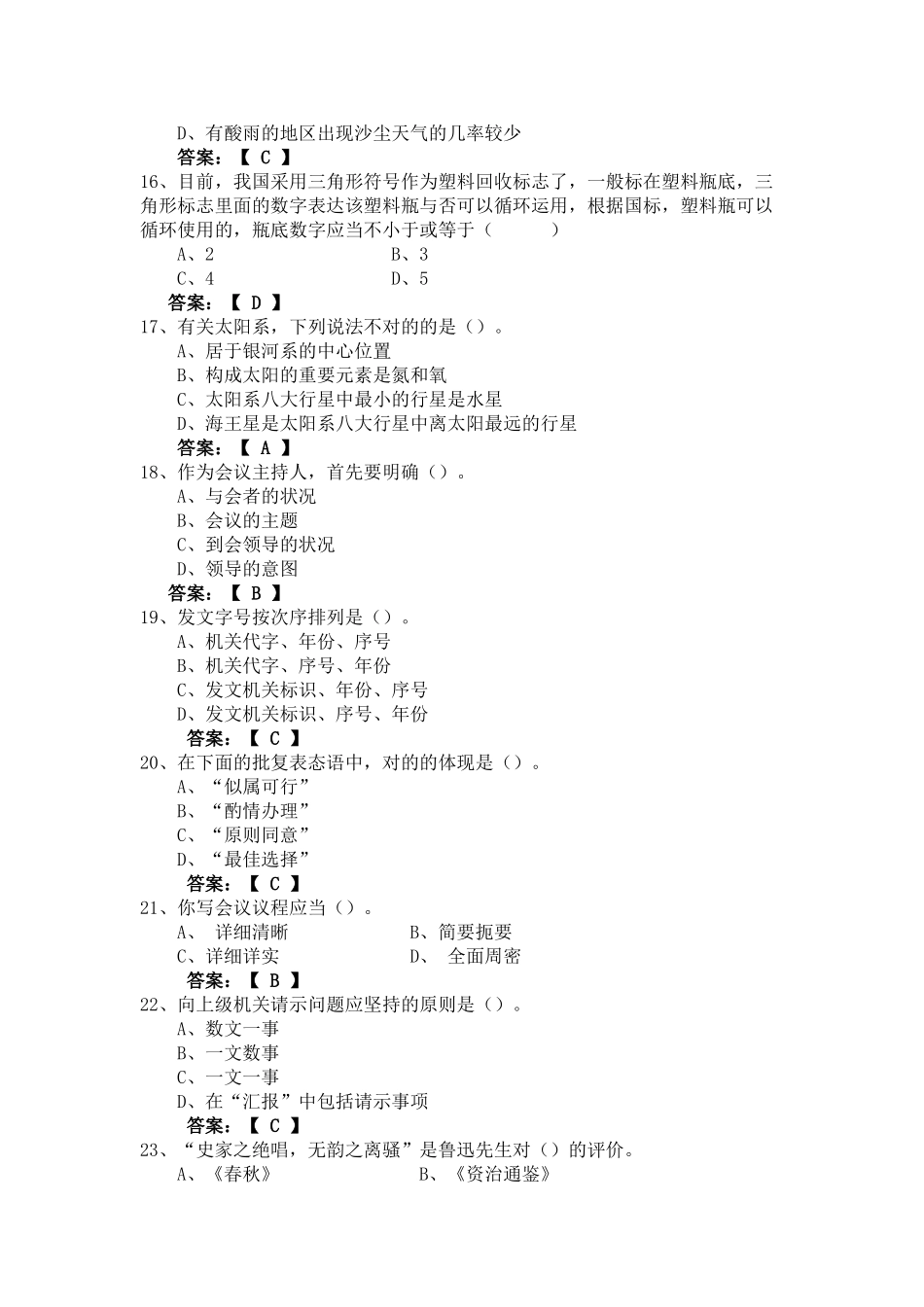 2024年长沙市辅警招录真题及解析部分_第3页