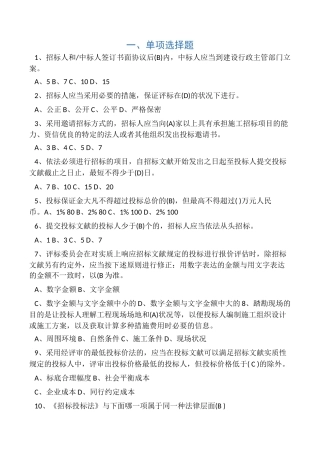 2024年招标代理机构从业人员考试试题