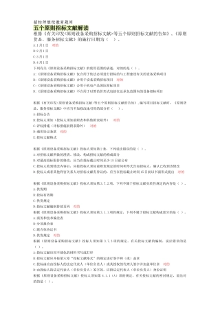 2024年招标师继续教育真题及答案