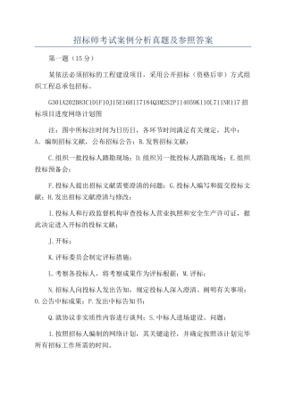 2024年招标师考试案例分析真题及参考答案