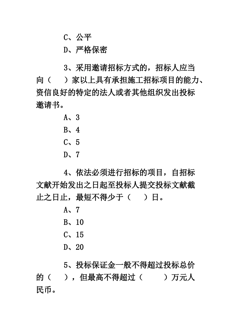 2024年招标师考试模拟卷页_第3页