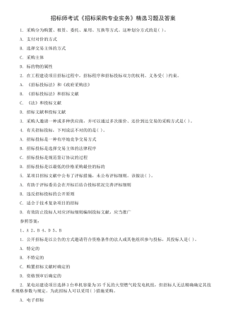 2024年招标师考试实务