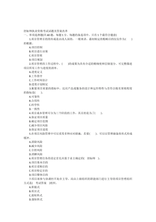 2024年招标师考试试题改革及答案