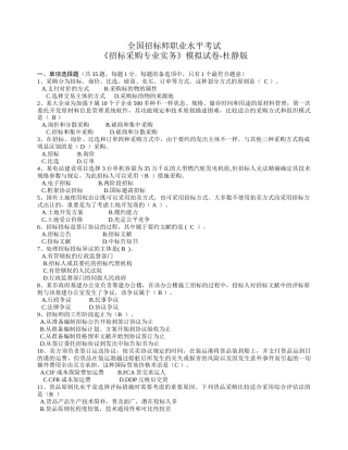 2024年招标师考试招标采购专业实务模拟试卷