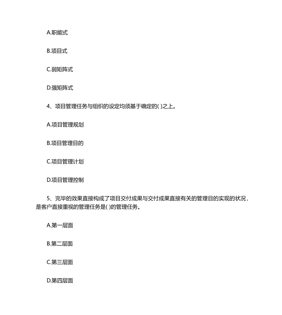 2024年招标师招标采购项目管理模拟题及答案_第2页