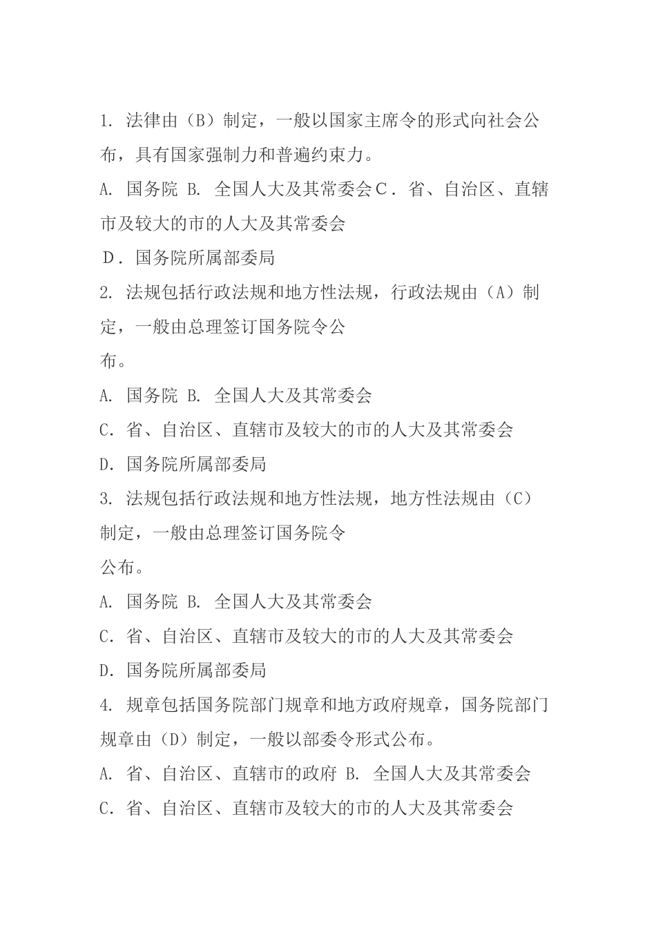 2024年招标投标法律法规考试题库汇总考试题_第1页