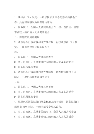 2024年招标投标法律法规考试题库汇总考试题