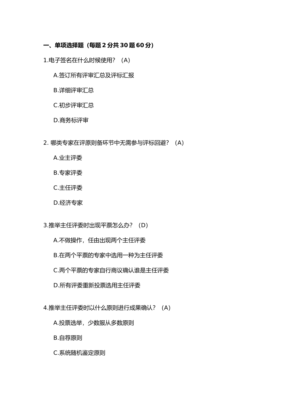 2024年招标投标法律法规考试题库汇总综合库_第1页