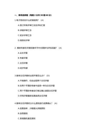 2024年招标投标法律法规考试题库汇总综合库