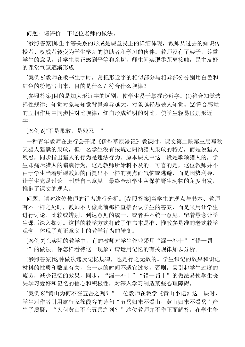 2024年招教考试案例分析_第2页