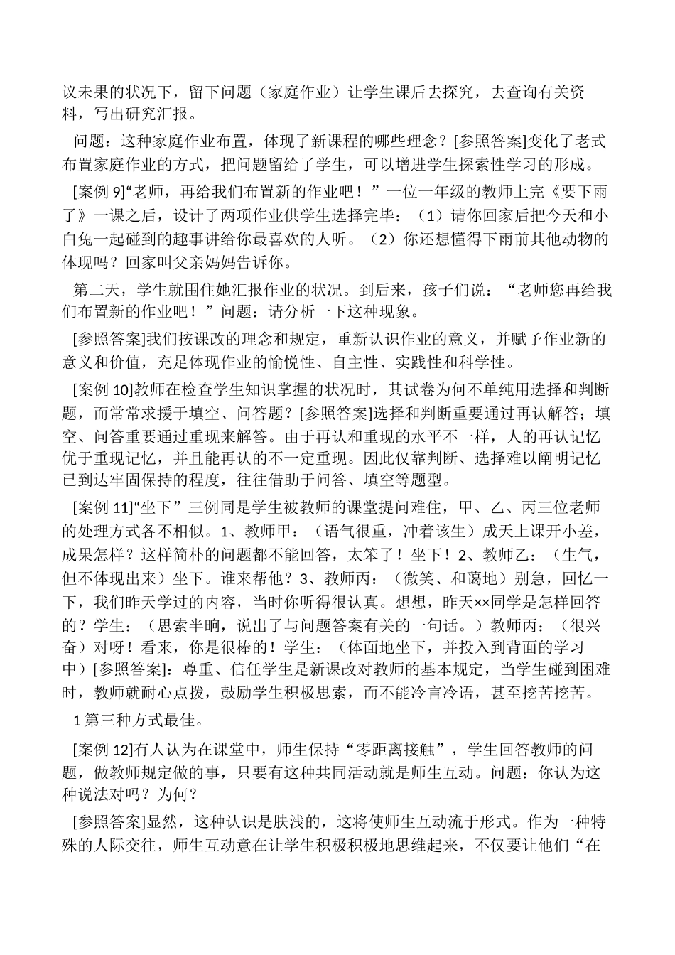 2024年招教考试案例分析_第3页