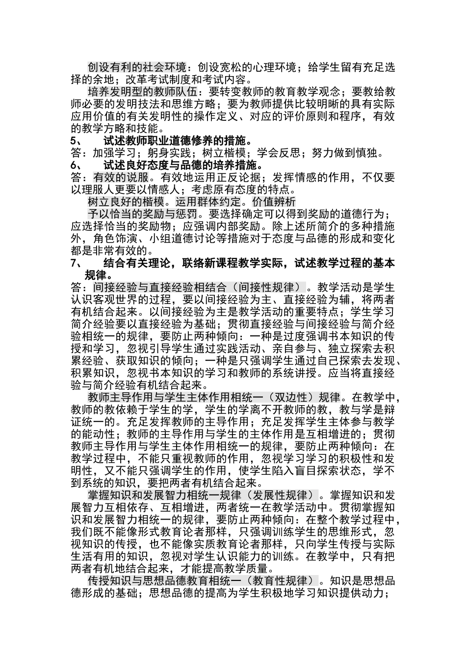 2024年招教考试常考论述题简答题_第2页