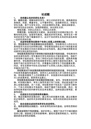 2024年招教考试常考论述题简答题