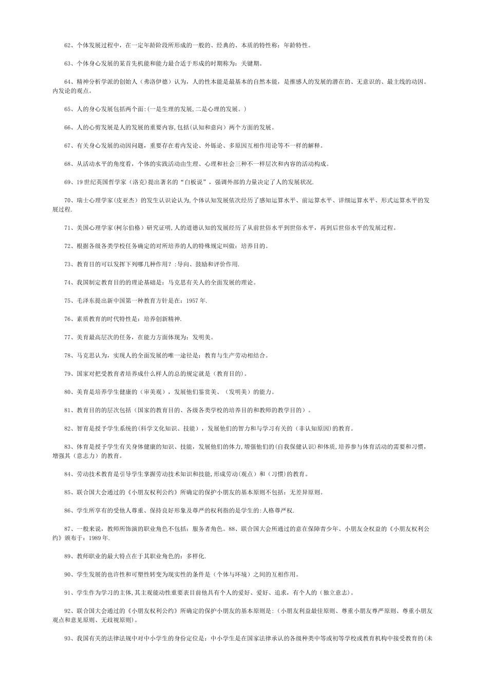 2024年招教考试个考点_第3页