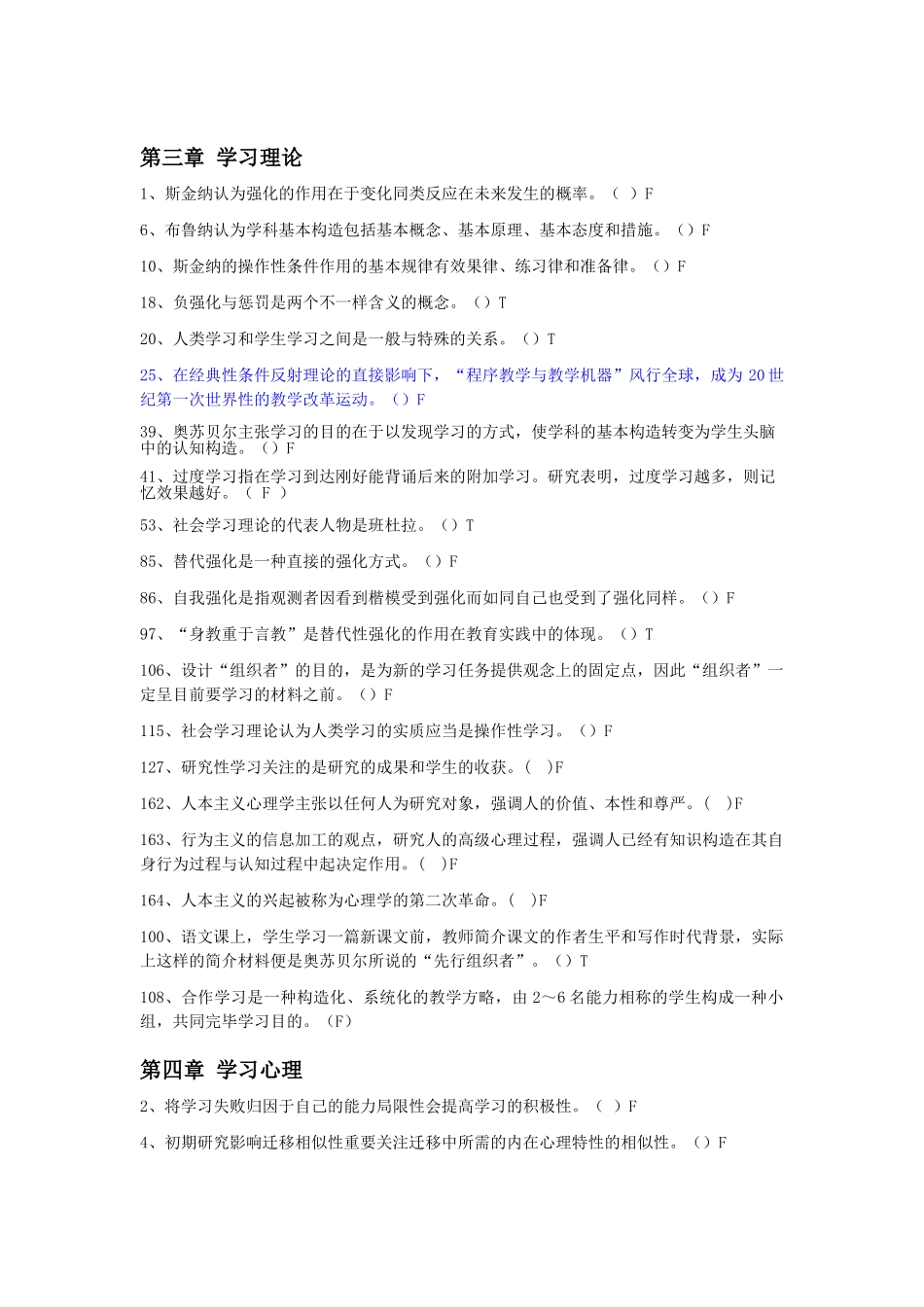 2024年招教考试判断题分类_第2页