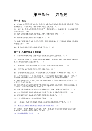 2024年招教考试判断题分类