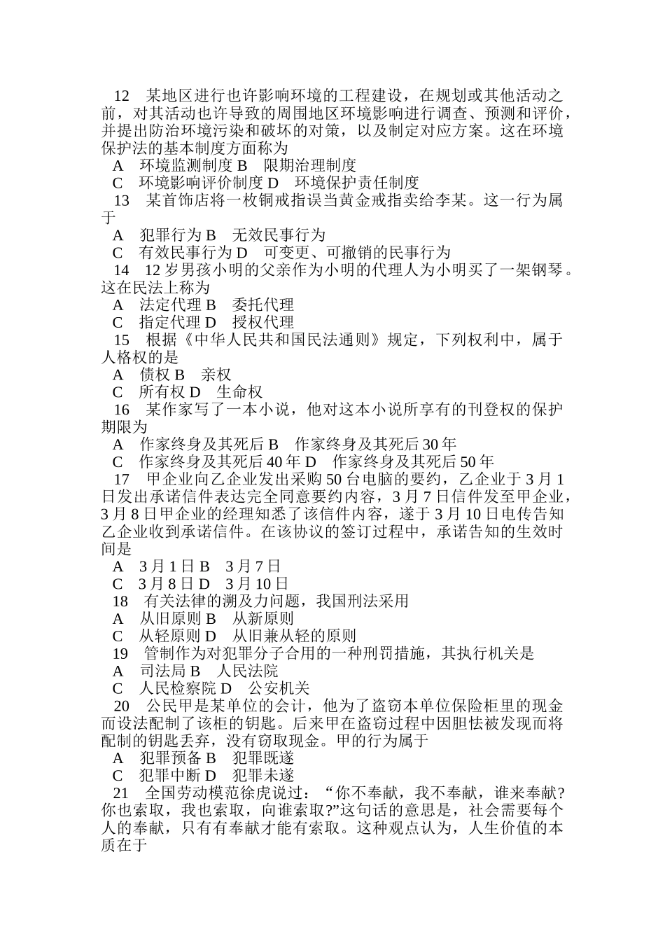 2024年招警考试法律基础知识试题及答案_第2页