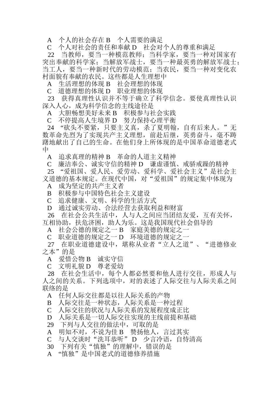 2024年招警考试法律基础知识试题及答案_第3页