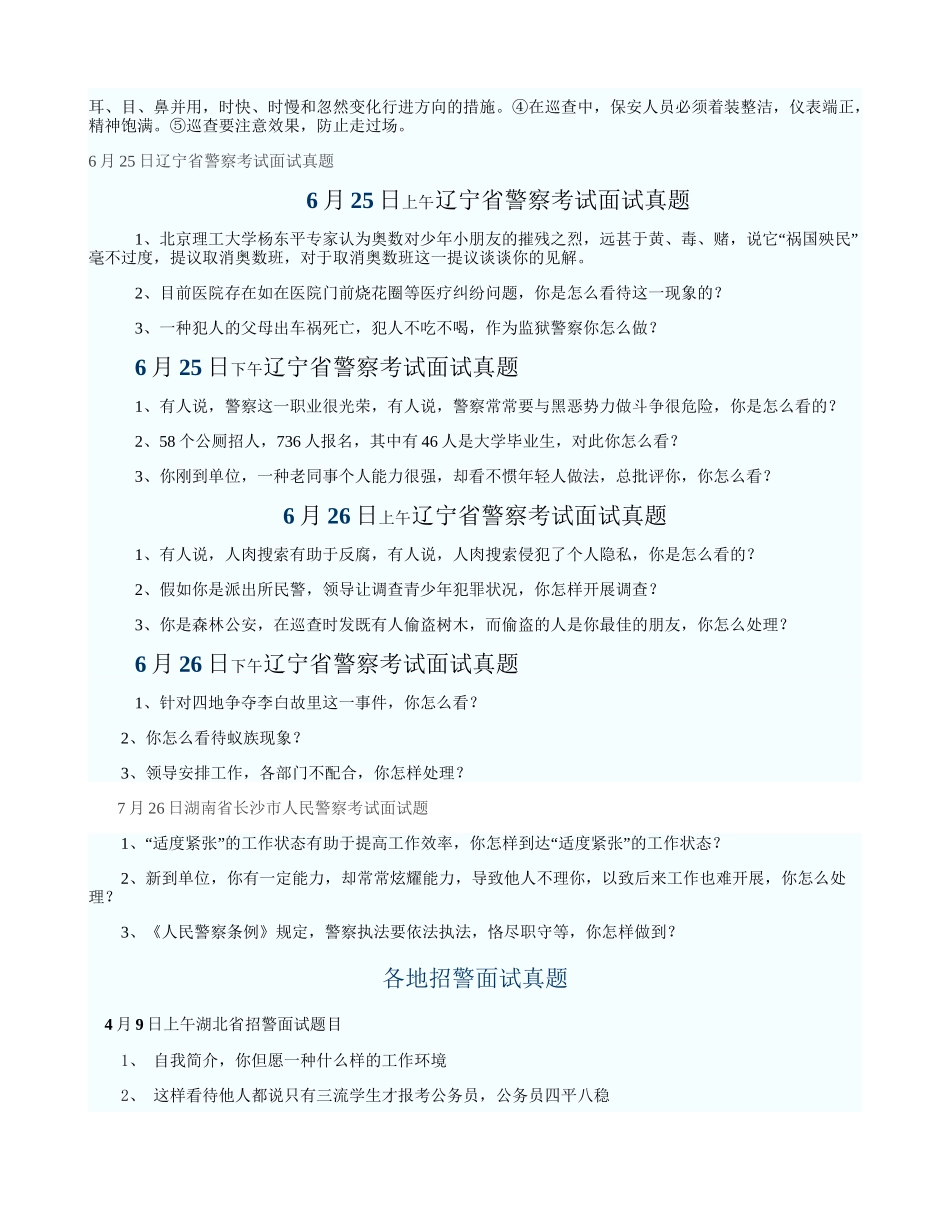 2024年招警考试面试题_第3页