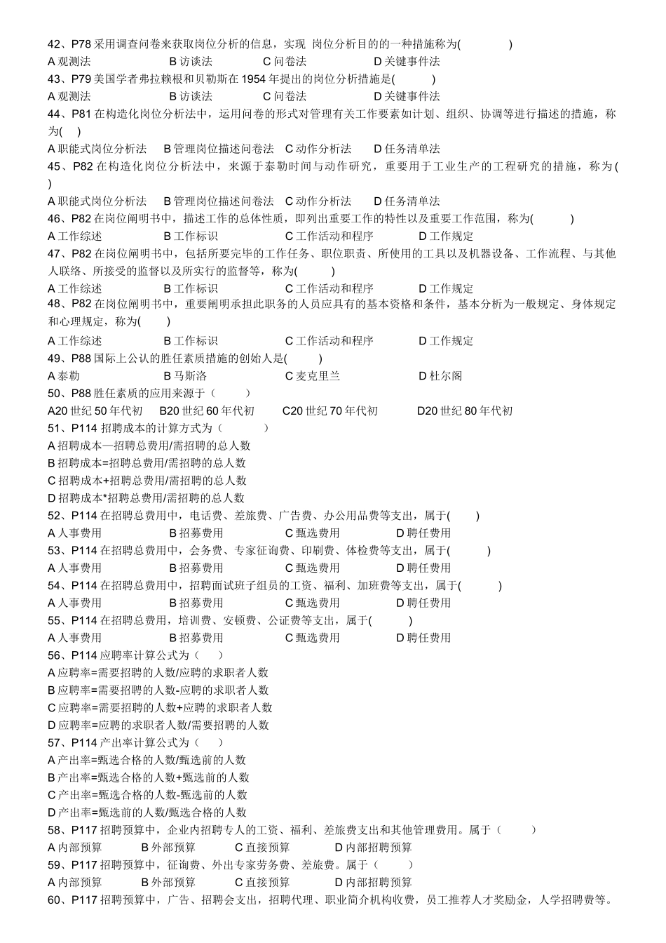 2024年招聘管理自学考试_第3页