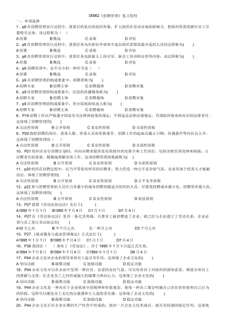 2024年招聘管理自学考试