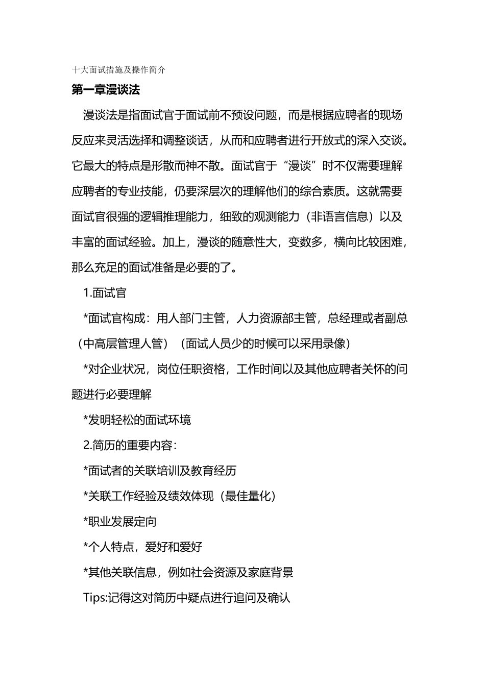 2024年招聘面试十大面试方法及操作介绍_第2页