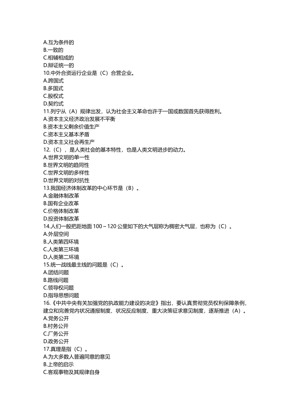 2024年招聘面试四川省领导干部选拔考试真题十六_第3页