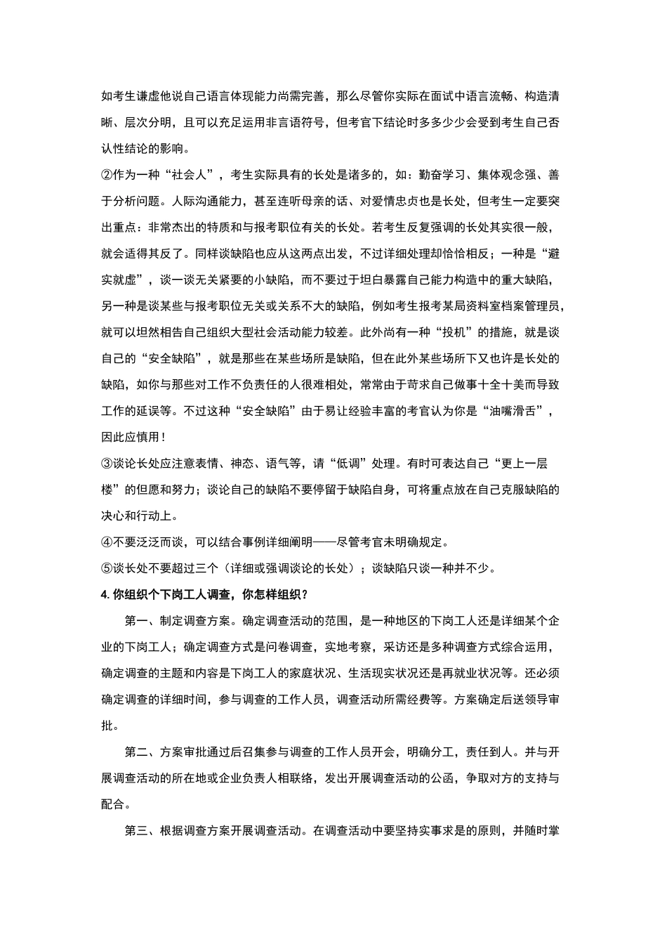 2024年招聘社区工作者面试题及答案完整版_第2页